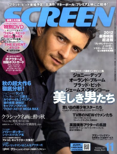 SCREEN（スクリーン） 11月号 (発売日2011年09月21日) 表紙