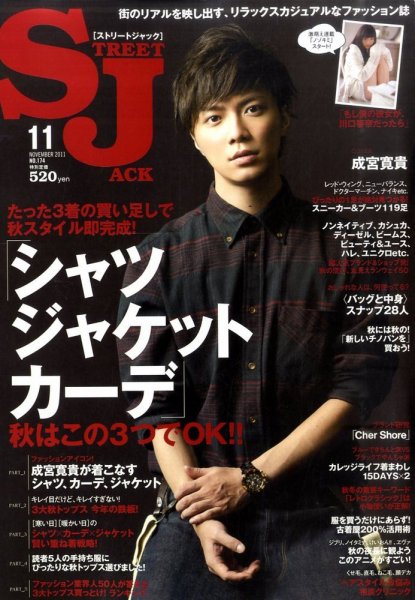 street JACK (ストリートジャック) 11月号 (発売日2011年09月24日) 表紙