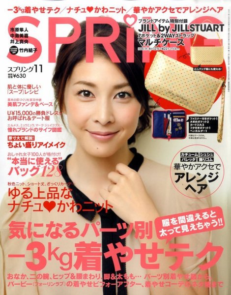 SPRiNG（スプリング） 11月号 (発売日2011年09月23日) 表紙