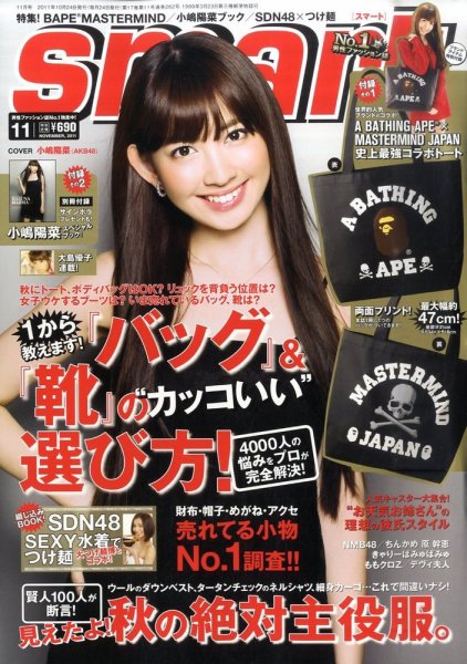 smart（スマート） 11月号 (発売日2011年09月24日) 表紙