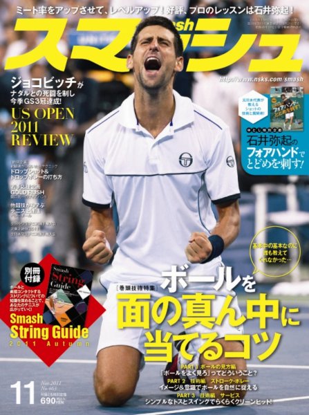 スマッシュ 11月号 (発売日2011年09月21日) 表紙