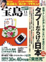 宝島 11月号 (発売日2011年09月24日) 表紙