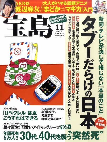 宝島 11月号 (発売日2011年09月24日) 表紙