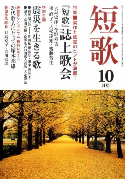 短歌 10月号 (発売日2011年09月24日) 表紙