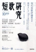短歌研究 10月号 表紙