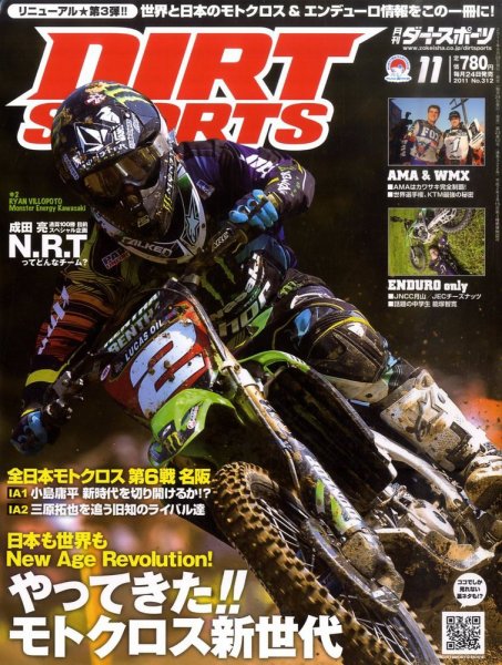 ダートスポーツ 2011/11月号 (発売日2011年09月24日) 表紙