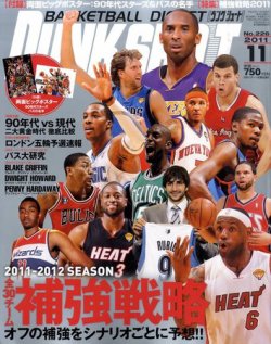 DUNK SHOOT（ダンクシュート） 11月号 (発売日2011年09月24日) 表紙