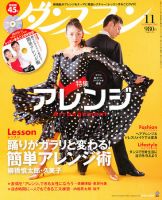 ダンスファン 11月号 (発売日2011年09月27日) 表紙