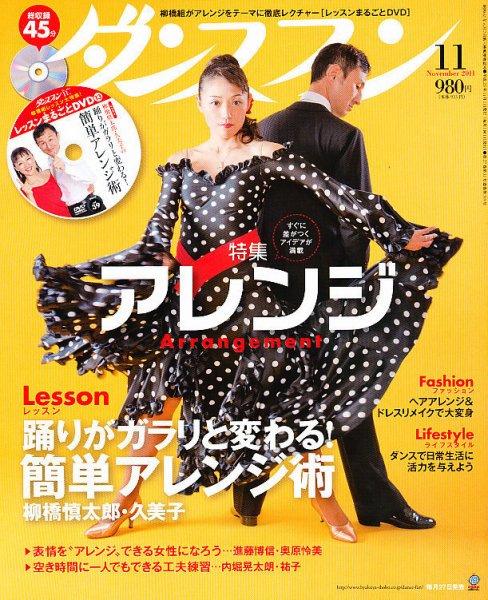 ダンスファン 11月号 (発売日2011年09月27日) 表紙