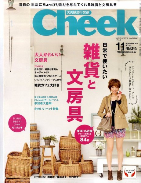 CHEEK（チーク） 11月号 (発売日2011年09月23日) 表紙