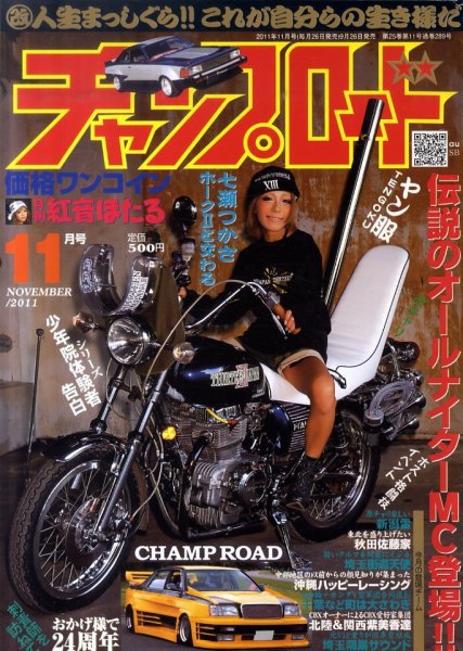 チャンプロード 11月号 (発売日2011年09月26日) 表紙