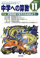 中学への算数 11月号 (発売日2011年09月24日) 表紙