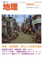 地理 10月号 表紙