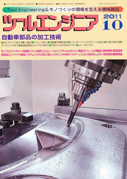 ツールエンジニア 10月号 (発売日2011年09月27日) 表紙