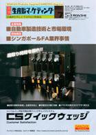 月刊生産財マーケティング 2005年7月号 (発売日2005年07月01日) 表紙