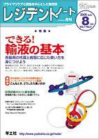 レジデントノート 8月号 (発売日2005年07月01日) 表紙
