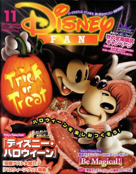 Disney FAN（ディズニーファン） 11月号 (発売日2011年09月22日) 表紙