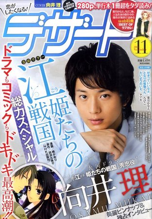 デザート 11月号 発売日11年09月24日 雑誌 定期購読の予約はfujisan