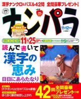 ナンパラ 11月号 表紙
