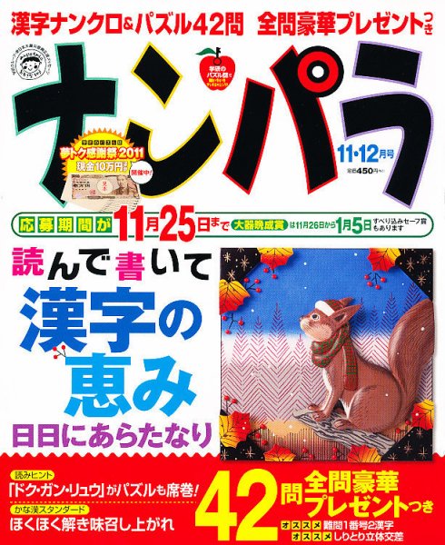 ナンパラ 11月号 (発売日2011年09月27日) 表紙