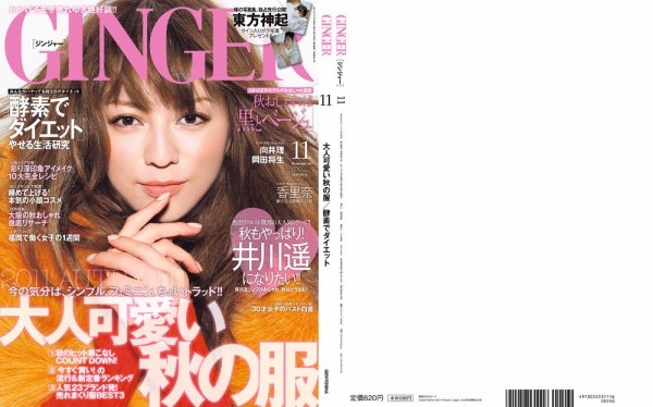 GINGER(ジンジャー) 2011年11月号 (発売日2011年09月23日) 表紙