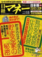 日経マネー 11月号 表紙
