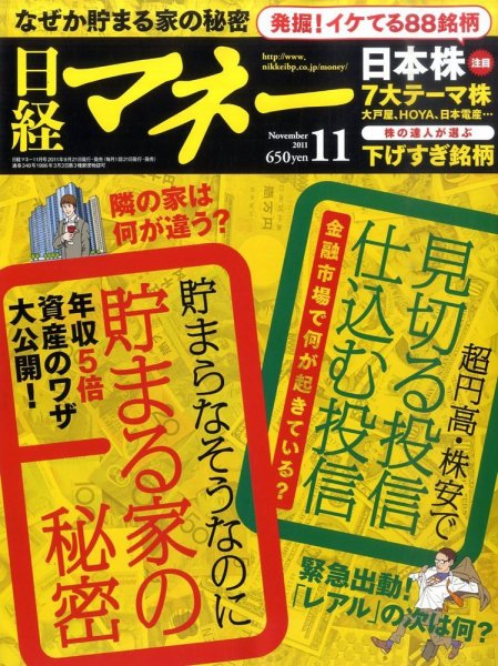 日経マネー 11月号 (発売日2011年09月21日) 表紙