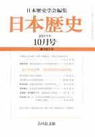 日本歴史 10月号 表紙