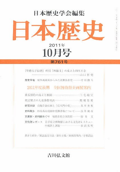 日本歴史 10月号 (発売日2011年09月23日) 表紙