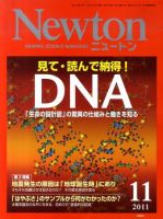 Newton（ニュートン） 2011年11月号 (発売日2011年09月26日) 表紙