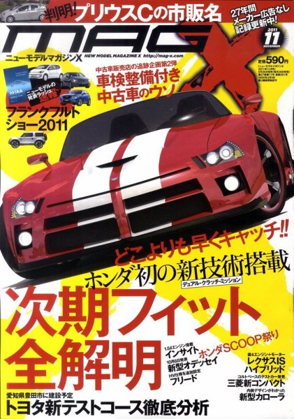 ニューモデルマガジンX 2011年11月号 (発売日2011年09月26日) 表紙