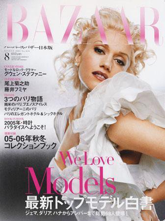 ハーパース・バザー日本版（Harper’s Bazaar） 2005年8月号 (発売日2005年06月28日) 表紙