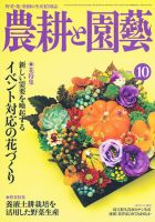 農耕と園芸 10月号 (発売日2011年09月23日) 表紙