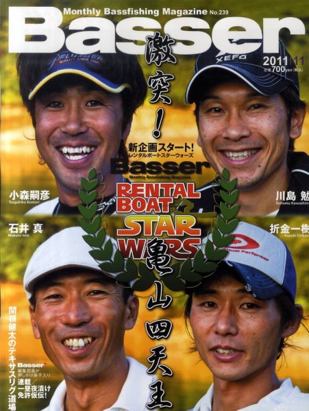 Basser（バサー） 2011年09月26日発売号 表紙
