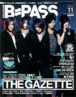 B-PASS（バックステージ・パス） 2011年11月号 (発売日2011年09月27日 