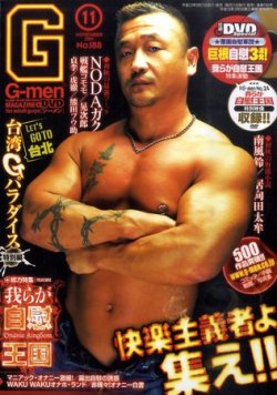 G-men (ジーメン) 11月号 (発売日2011年09月21日) | 雑誌/定期購読の
