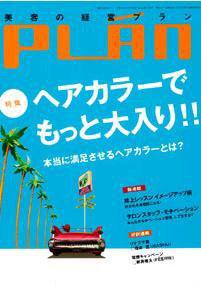 美容の経営プラン 8月号 (発売日2005年07月01日) 表紙