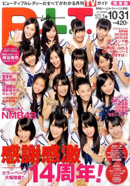 B.L.T.（ビーエルティー） 11月号 (発売日2011年09月24日) 表紙