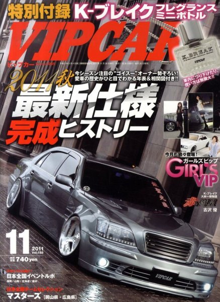 VIPCAR (ビップカー) 11月号 (発売日2011年09月26日) 表紙