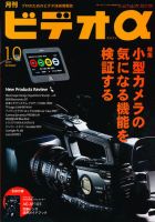 ビデオα 10月号 (発売日2011年09月23日) 表紙