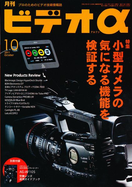 ビデオα 10月号 (発売日2011年09月23日) 表紙