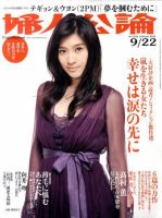婦人公論 9/22号 (発売日2011年09月07日) 表紙