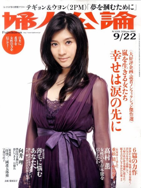 婦人公論 9/22号 (発売日2011年09月07日) 表紙