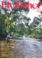 FLY FISHER（フライフィッシャー） 表紙