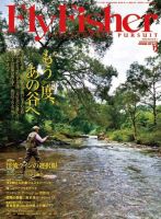 FLY FISHER（フライフィッシャー）のバックナンバー (3ページ目