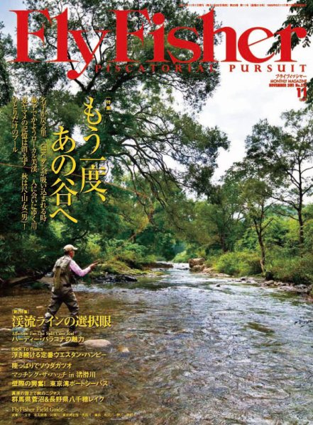 FLY FISHER（フライフィッシャー） 2011年09月22日発売号 表紙