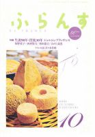 ふらんす 10月号 表紙