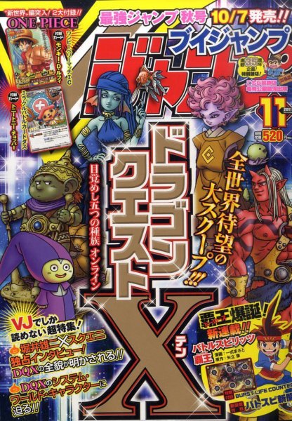 Vジャンプ 11月号 (発売日2011年09月21日) 表紙