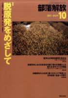 部落解放 10月号 (発売日2011年09月21日) 表紙