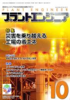 プラントエンジニア 10月号 (発売日2011年09月27日) 表紙